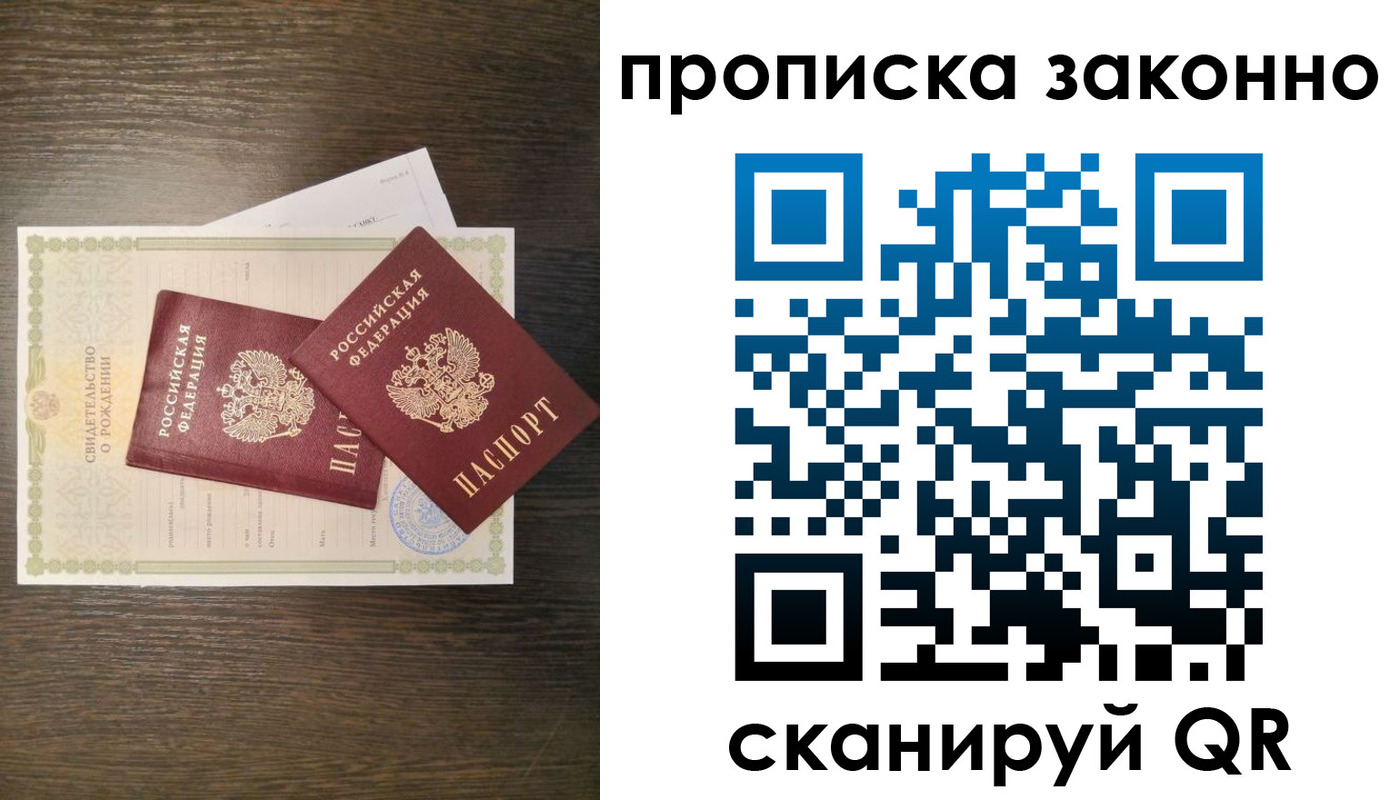 прописка в Елизово