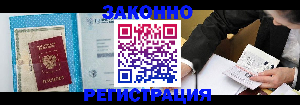 прописка регистрация в Елизово