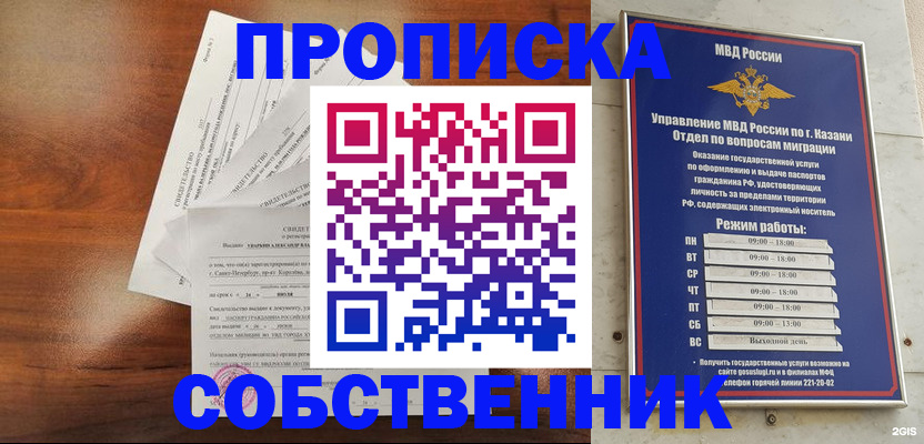 прописка для работы в Елизово