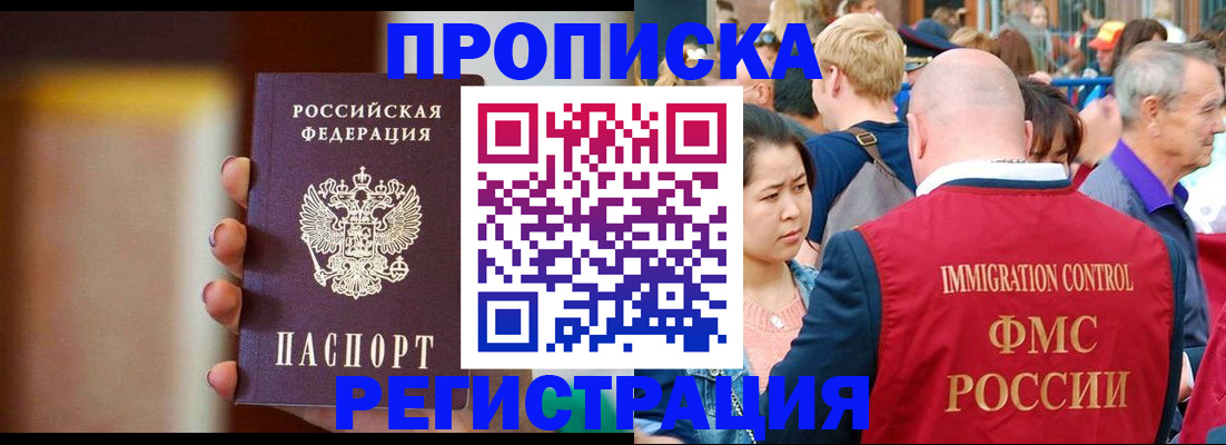 прописка законно в Елизово